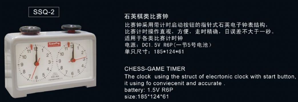 點(diǎn)擊查看詳細(xì)信息<br>標(biāo)題：SSQ-2石英棋類比賽鐘 閱讀次數(shù)：2589