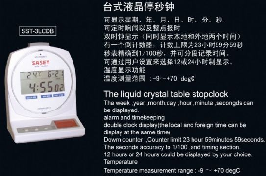 點(diǎn)擊查看詳細(xì)信息<br>標(biāo)題：SST-3LCDB臺(tái)式液晶停秒鐘 閱讀次數(shù)：2424