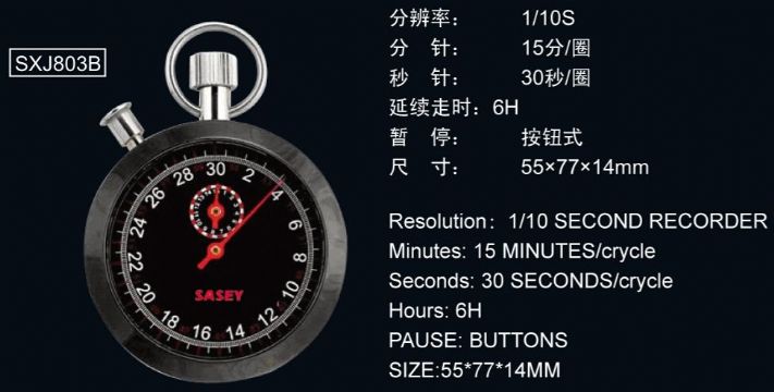 點擊查看詳細信息<br>標題：803B型機械秒表 閱讀次數(shù)：2726
