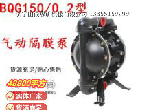 點(diǎn)擊查看詳細(xì)信息<br>標(biāo)題：BQG150-0.2煤礦用氣動(dòng)隔膜泵 閱讀次數(shù)：235