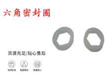 點擊查看詳細信息<br>標題：主軸密封圈 B19主軸內六角密封圈 閱讀次數(shù)：288