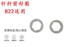 點擊查看詳細(xì)信息<br>標(biāo)題：主軸內(nèi)六角密封圈B22適用 釬桿密封圈 閱讀次數(shù)：292