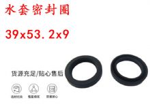 點擊查看詳細信息<br>標題：水封 密封圈39x53.2x9 水套密封圈 閱讀次數(shù)：296