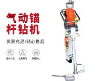 點(diǎn)擊查看詳細(xì)信息<br>標(biāo)題：大功率氣動(dòng)錨桿鉆機(jī)，130-3.2，130-3.6，130-3.8，130-4.0 閱讀次數(shù)：290