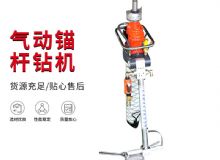 點擊查看詳細(xì)信息<br>標(biāo)題：MQTB-80-2.4型氣動支腿式幫錨桿鉆機 閱讀次數(shù)：267