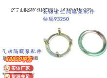 點(diǎn)擊查看詳細(xì)信息<br>標(biāo)題：英格索蘭隔膜泵配件軸隔93250 閱讀次數(shù)：235