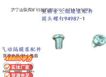 點(diǎn)擊查看詳細(xì)信息<br>標(biāo)題：英格索蘭隔膜泵配件圓頭螺釘94987-1 閱讀次數(shù)：247