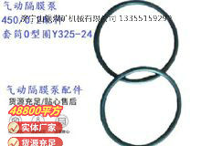 點(diǎn)擊查看詳細(xì)信息<br>標(biāo)題：英格索蘭隔膜泵配件套筒0型圈Y325-24 閱讀次數(shù)：251