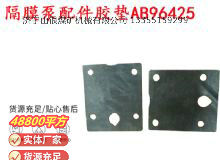 點(diǎn)擊查看詳細(xì)信息<br>標(biāo)題：英格索蘭隔膜泵配件膠墊AB96425 96426 閱讀次數(shù)：270