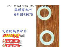 點(diǎn)擊查看詳細(xì)信息<br>標(biāo)題：英格索蘭隔膜泵配件換向桿0型圈93075 閱讀次數(shù)：301