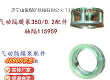 點(diǎn)擊查看詳細(xì)信息<br>標(biāo)題：氣動(dòng)隔膜泵3500.2配件 軸隔115959 閱讀次數(shù)：280