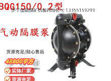 點(diǎn)擊查看詳細(xì)信息<br>標(biāo)題：BQG1500.2煤礦用氣動(dòng)隔膜泵 閱讀次數(shù)：264