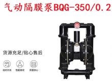 點(diǎn)擊查看詳細(xì)信息<br>標(biāo)題：BQG-350-0.2礦用氣動(dòng)隔膜泵 閱讀次數(shù)：270