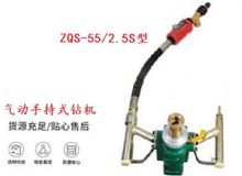 點擊查看詳細信息<br>標題：氣動手持式鉆機 ZQS-55-2.5S型 閱讀次數(shù)：270