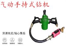 點擊查看詳細信息<br>標題：氣動手持式鉆機 ZQS-35-1.6S型 幫錨桿鉆機 輕型鉆機 閱讀次數(shù)：278