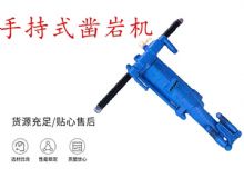 點(diǎn)擊查看詳細(xì)信息<br>標(biāo)題：手持式鑿巖機(jī) YO15 YO18 YO20型 閱讀次數(shù)：270