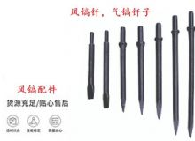 點擊查看詳細信息<br>標題：風鎬釬，氣鎬釬子，G10風鎬釬，G11氣鎬鎬頭，G15鎬釬，G12鎬釬 閱讀次數(shù)：525