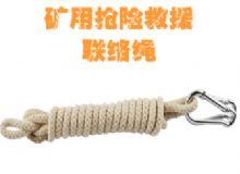 點(diǎn)擊查看詳細(xì)信息<br>標(biāo)題：聯(lián)絡(luò)繩 閱讀次數(shù)：124